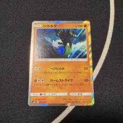 ポケモンカード ウルトラシャイニー ジガルデ GX SSR 色違い - メルカリ