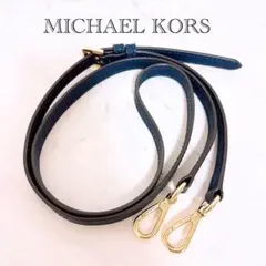 美品♡﻿ マイケルコース ショルダーストラップ のみ ネイビー レザー ロゴ入り