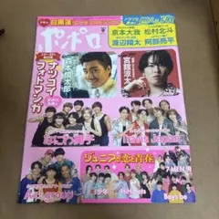 ポポロ 2023年9月号