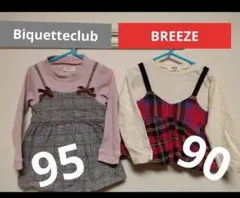 Biquette club（キムラタン）95cm BREEZE　90cm