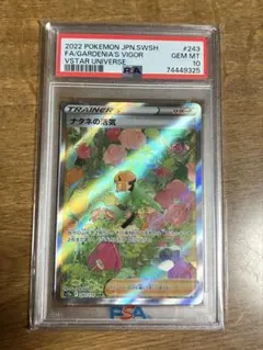 PSA10】ナタネの活気 #243 VSTARユニバース - メルカリ