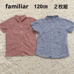 ファミリア　半袖ボタンシャツ　２枚セット　120㎝　子供服　キッズ