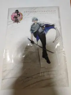 山姥切長義　5周年　アクスタ