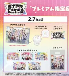 すとふぇす アプグレ限定 2/7
