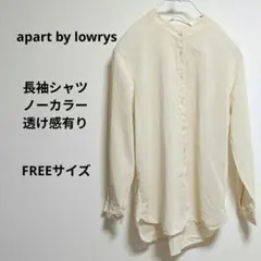 【apart by lowrys】長袖ボタンシャツ/ノーカラー/透け感あり