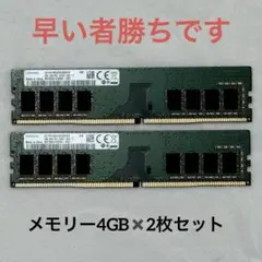 Samsung PC4-19200 4GB メモリー 2枚セット　早い者勝ちのサムネイル