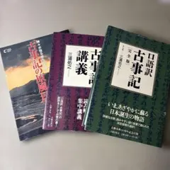 2026年最新】古事記完全講義の人気アイテム - メルカリ