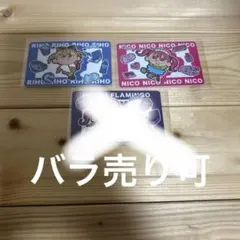 ！最終お値下げ！平成フラミンゴ 会員カード バラ売り可