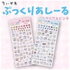 【新品未使用】ちいかわ　ぷっくりあしーる　シール クリア