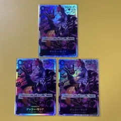 ワンピースカード　ゲッコーモリアsr３枚セット