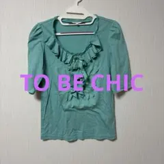 TO BE CHICフリル カットソー 半袖