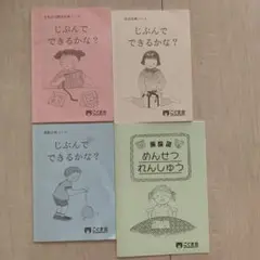 こぐま会 じぶんでできるかな？ めんせつれんしゅう