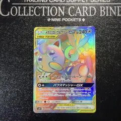 ポケモンカードメガミミロップ&プリンGX HR オルタージェネシス114/095
