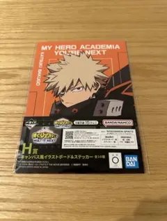 「一番くじ 僕のヒーローアカデミア H賞 キャンバス風イラストボード＆ステッカー