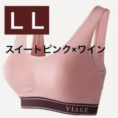 VIAGE ヴィアージュ　ナイトブラ　スイートピンク×ワイン　ピンク　 LL ❶のサムネイル