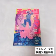 チェンソーマン レゼ篇 映画 入場者特典