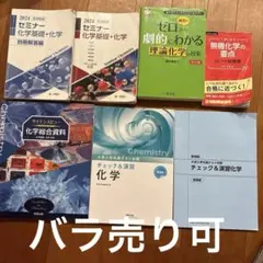 2026年最新】化学参考書の人気アイテム - メルカリ