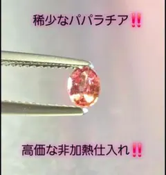 2026年最新】パパラチア 非加熱の人気アイテム - メルカリ 入荷したて！超激レア！極上のクリア/パパラチア！高価な非加熱！SS-3