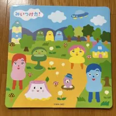 みいつけた！ ジグソーパズルのサムネイル