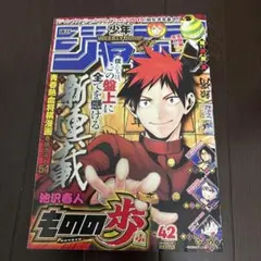 2015年42号週刊少年ジャンプ 新連載 ものの歩 背表紙日焼けのサムネイル