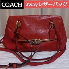 COACHコーチ2wayレザー ショルダー バッグ レッド赤オレンジ朱色