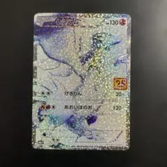 プロモカードパック 25th ANNIVERSARY edition… 楽天市場】【プロモ4パック付き】 ポケモンカード box パック 25th