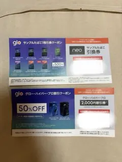 glo クーポンセット