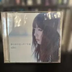 aiko 夢の中のまっすぐな道 CD