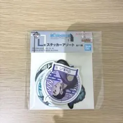 Hunter×Hunter 一番くじL賞ステッカーアソート