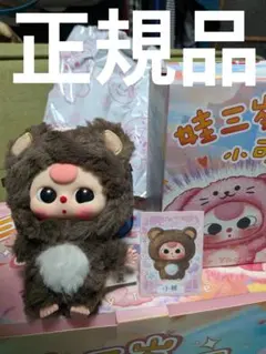 Baby Three ぬいぐるみ