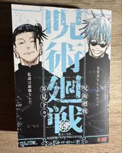呪術廻戦　リミックス　4巻　懐玉・玉折　雑誌のみ