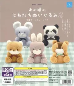 あの頃のともだちぬいぐるみ2