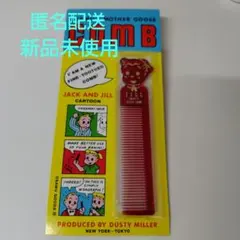 オサムグッズ　ジル　コーム　くし　櫛