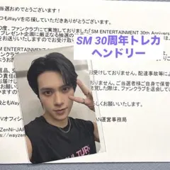 SM ENTERTAINMENT FC 30周年 トレカ ヘンドリー WayＶ