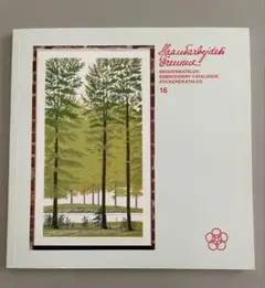 フレメ　カタログ Broderikatalog 16 2005