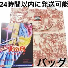 最終値下　おまけ付き　火の鳥　ヒグチユウコ　手塚治虫　トートバッグ　ギュスターヴ 最終値下 おまけ付き 火の鳥 ヒグチユウコ 手塚治虫 トートバッグ