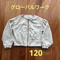 GLOBAL WORK ベージュ ジャケット 120cm
