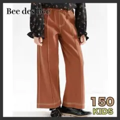 ビーデスビー ロングパンツ テラコッタ 150cm