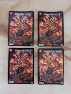 魔誕の猛将ダイダロス 4枚 - メルカリ