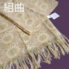 【新品•タグ付き】 KUMIKYOKＵ　組曲　大判ストール　オンワード樫山のサムネイル