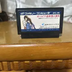 動作確認済　ポートピア連続殺人事件 ファミコン