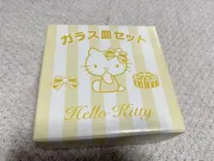 ハローキティ ガラス皿セット