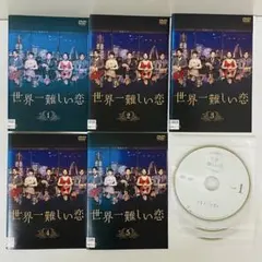 2026年最新】世界一難しい恋 dvd-boxの人気アイテム - メルカリ