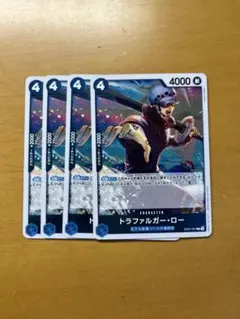 トラファルガーロー 4枚セット