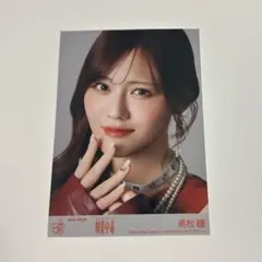 LOVE イコラブ 20th 劇薬中毒 CD 封入 生写真 A 髙松 瞳 - メルカリ