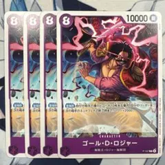ワンピースカードゲーム ゴール・D・ロジャー 交流会 プロモ　4枚