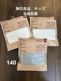 無印良品　140サイズ クルーネックTシャツ 3枚セット