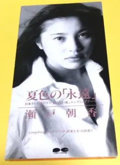 2026年最新】瀬戸朝香写真集の人気アイテム - メルカリ