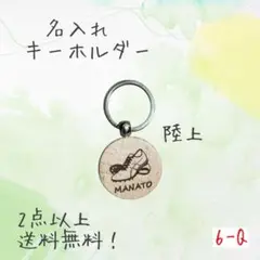 6-Q 名入れ　キーホルダー　陸上　部活　ネームタグ　木製