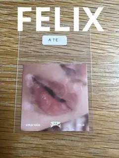 Stray kidsスキズ ATE 封入　リップカードトレカ　フィリックス